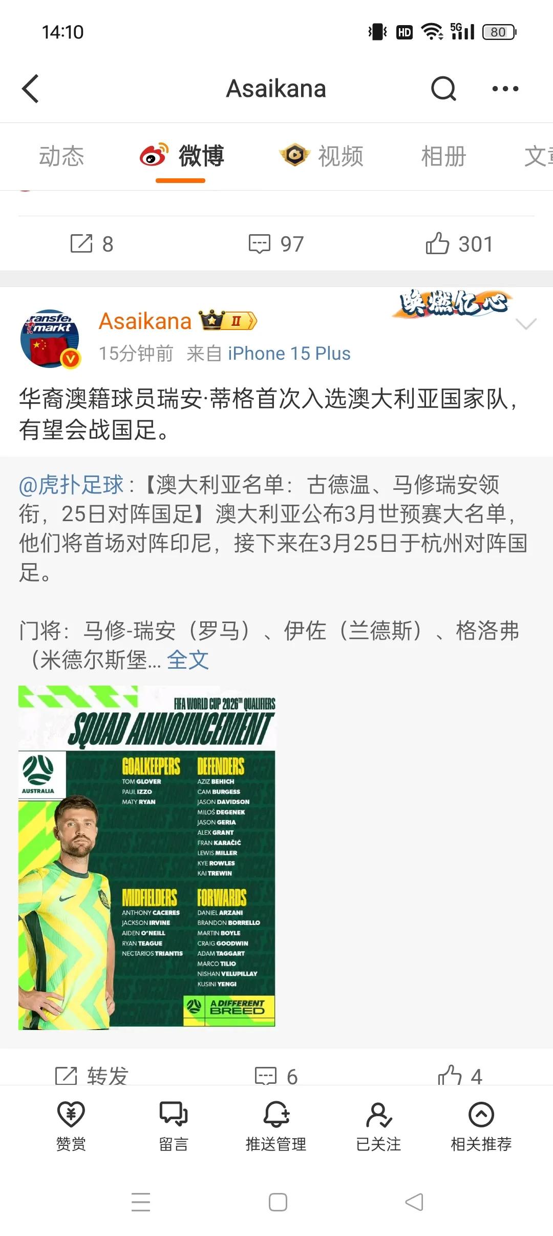 Ming赛事官方发布伤愈复出新规，澳大利亚队引发争议！